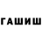 ГАШИШ хэш Ken Parivar