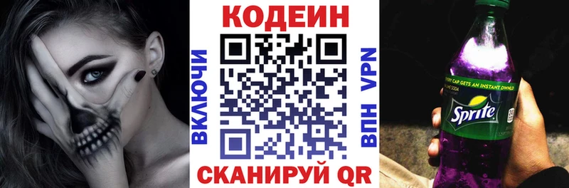 Кодеин Purple Drank  Ворсма 